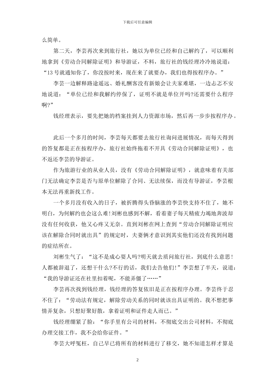 劳动合同-难解的千千心结-管理劳动合同好难_第2页