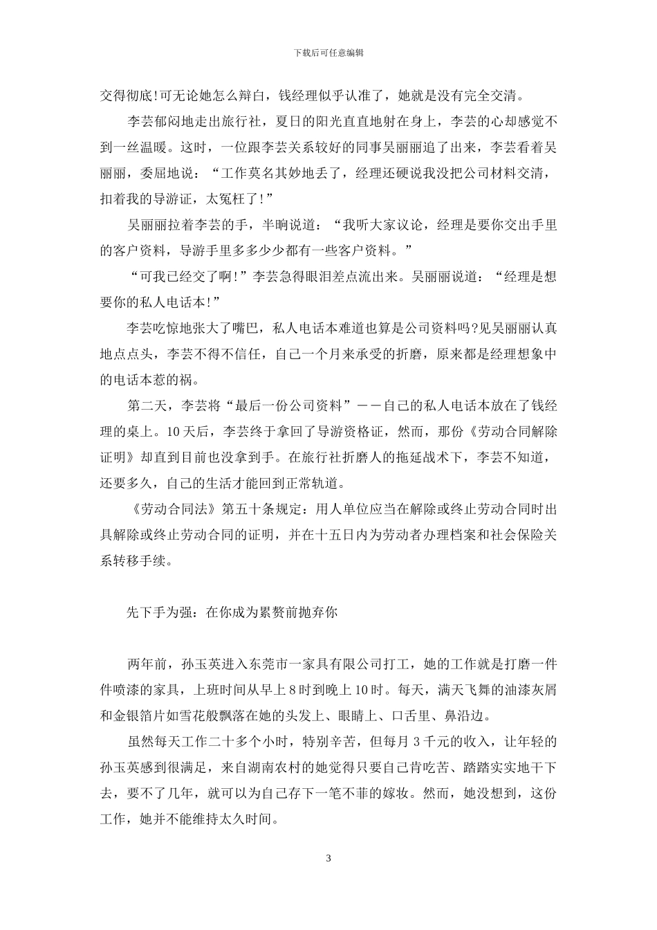 劳动合同-难解的千千心结-管理劳动合同好难_第3页