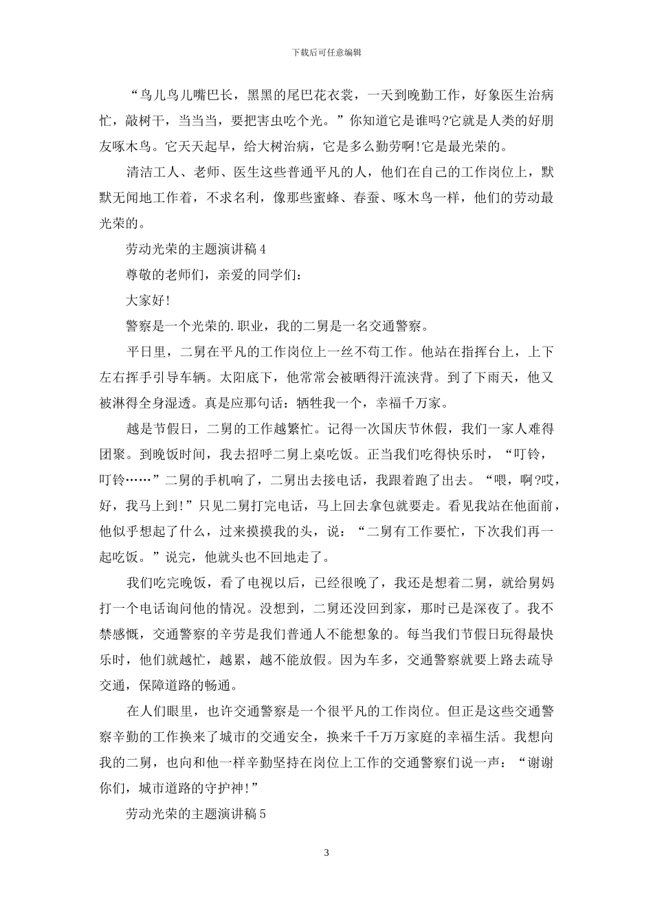 劳动光荣的主题演讲稿_第3页