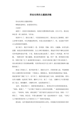 劳动光荣的主题演讲稿