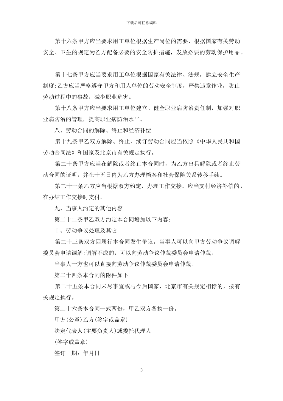 劳务派遣劳动合同范本_第3页