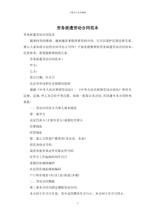 劳务派遣劳动合同范本