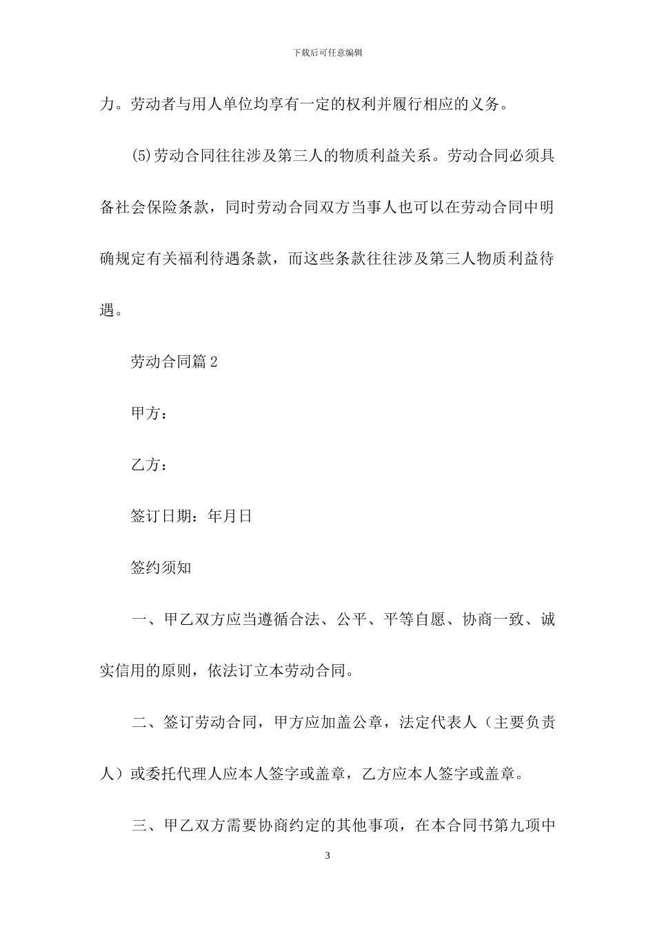 劳动合同模板合集十篇-3_第3页
