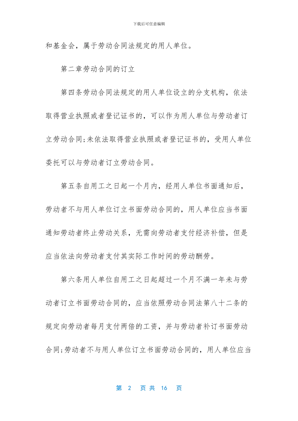 劳动合同法实施条例_第2页
