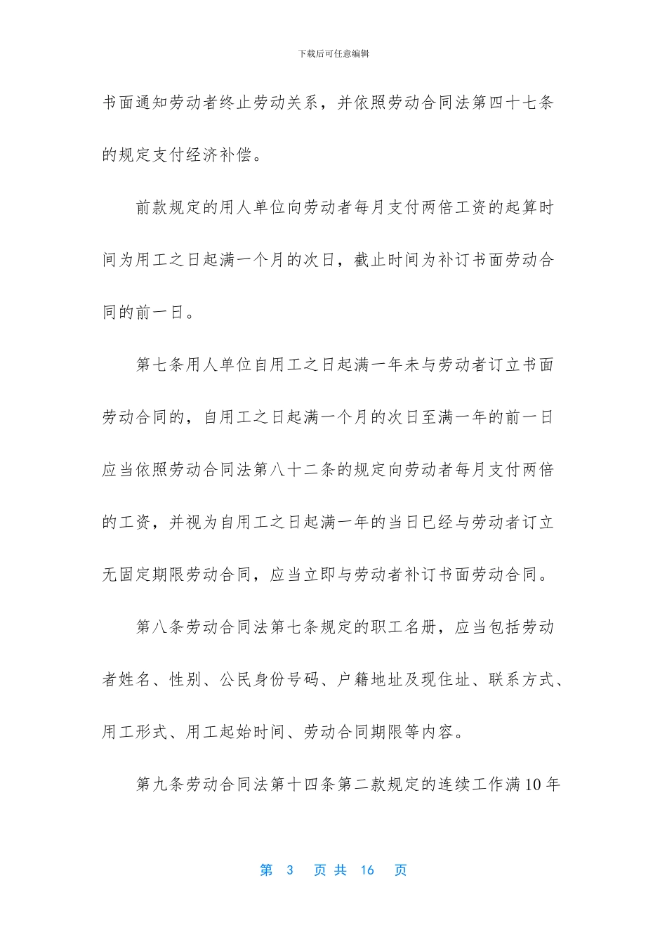 劳动合同法实施条例_第3页