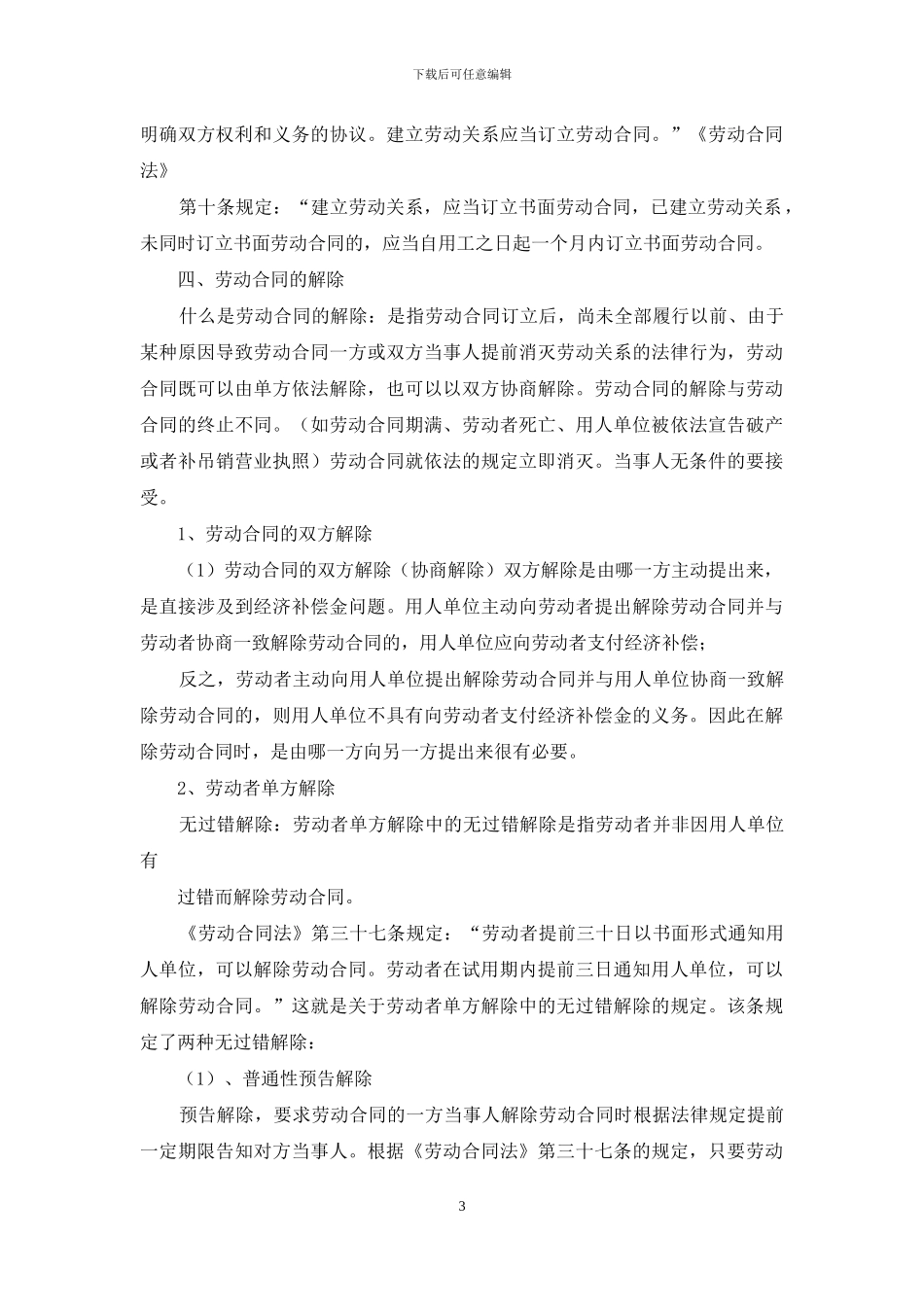 劳动合同法背景导游_第3页