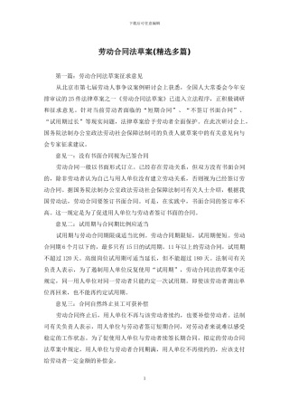 劳动合同法草案