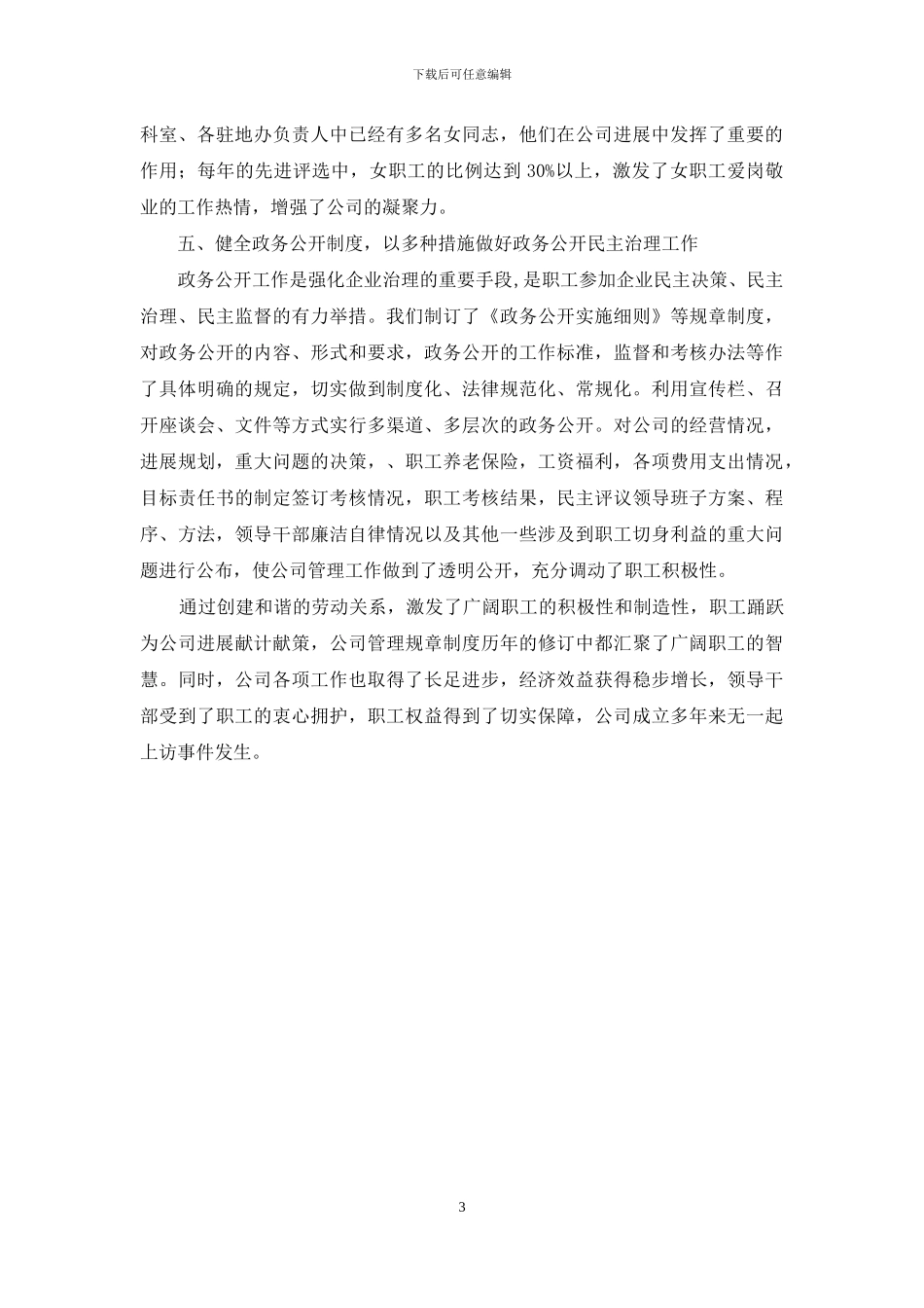 劳动关系和谐企业事迹材料_第3页