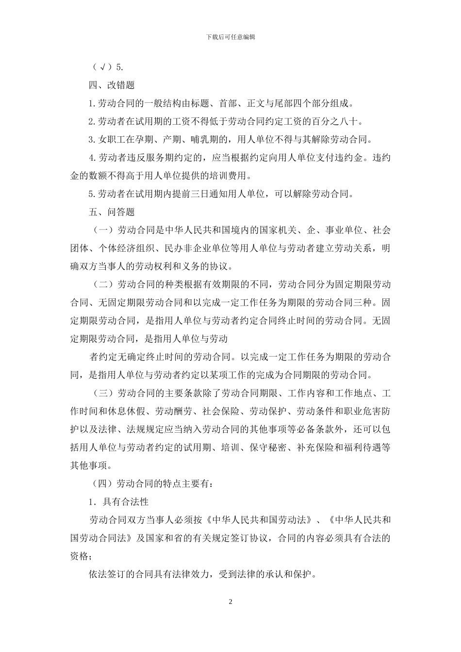 劳动合同的写作_第2页