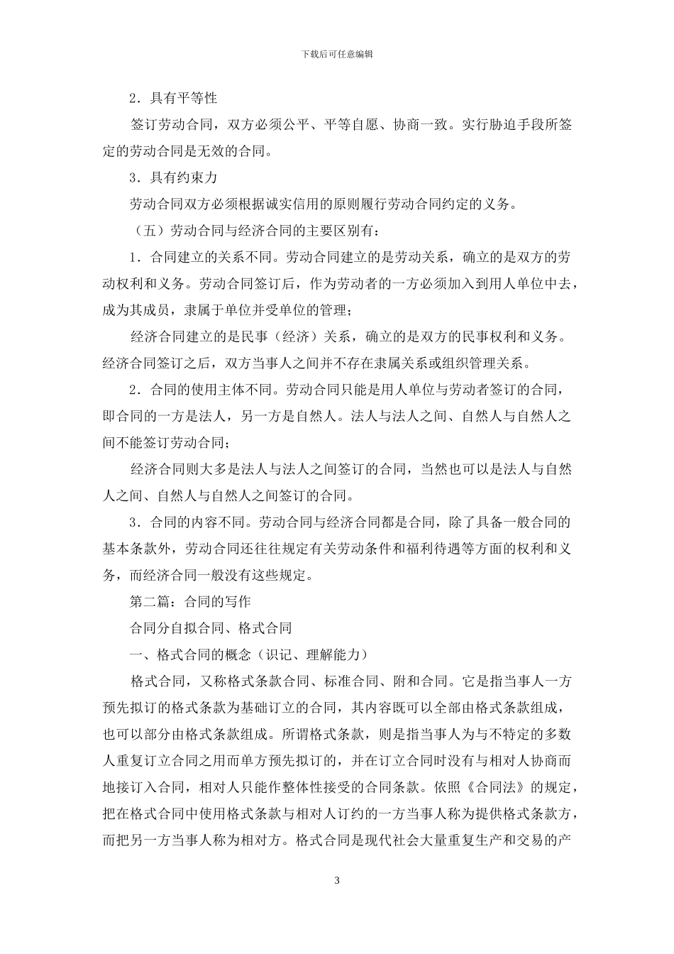 劳动合同的写作_第3页