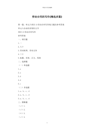 劳动合同的写作