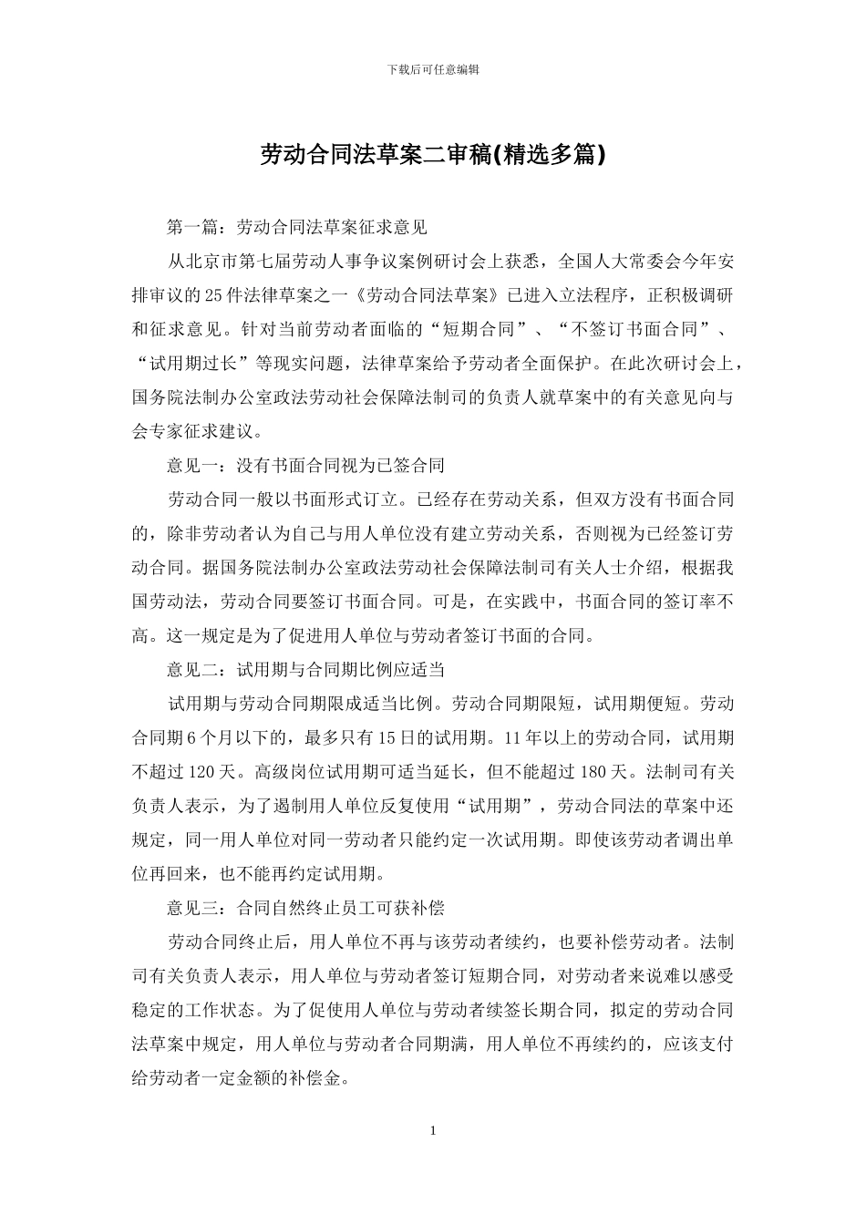 劳动合同法草案二审稿_第1页