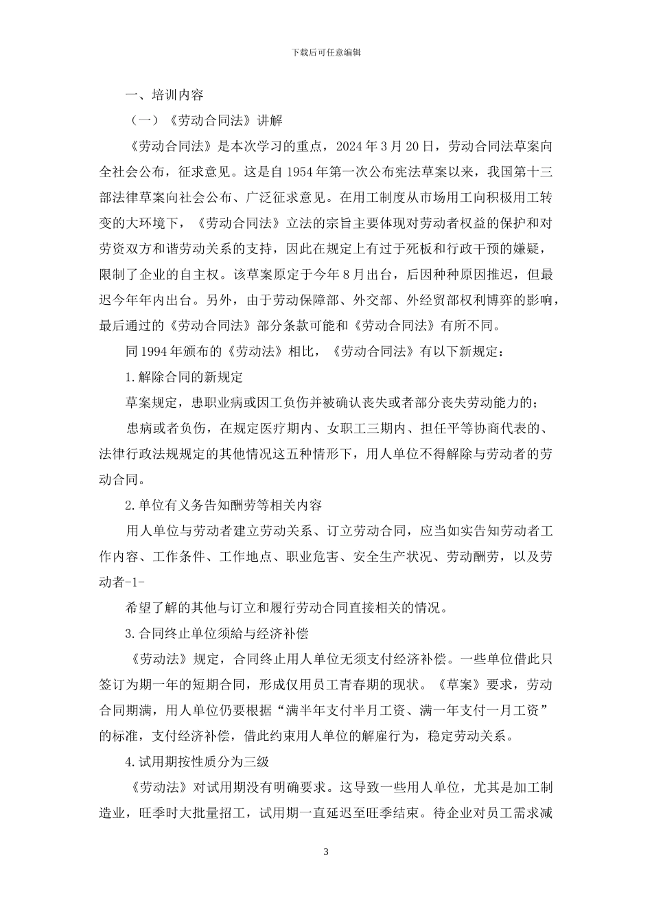 劳动合同法草案二审稿_第3页
