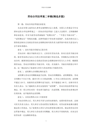 劳动合同法草案二审稿