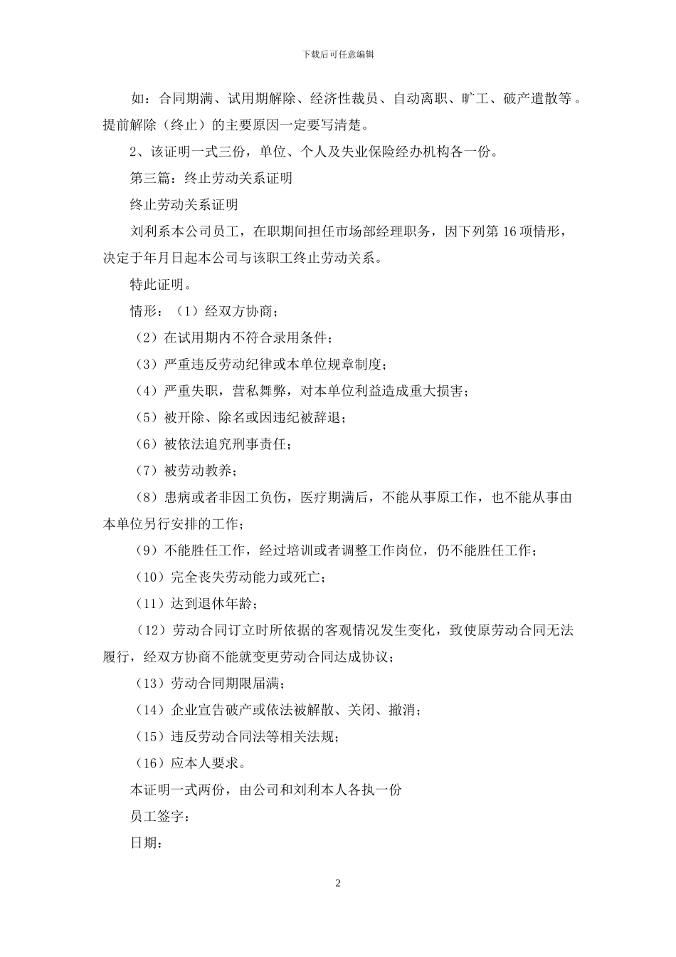 劳动关系证明_第2页