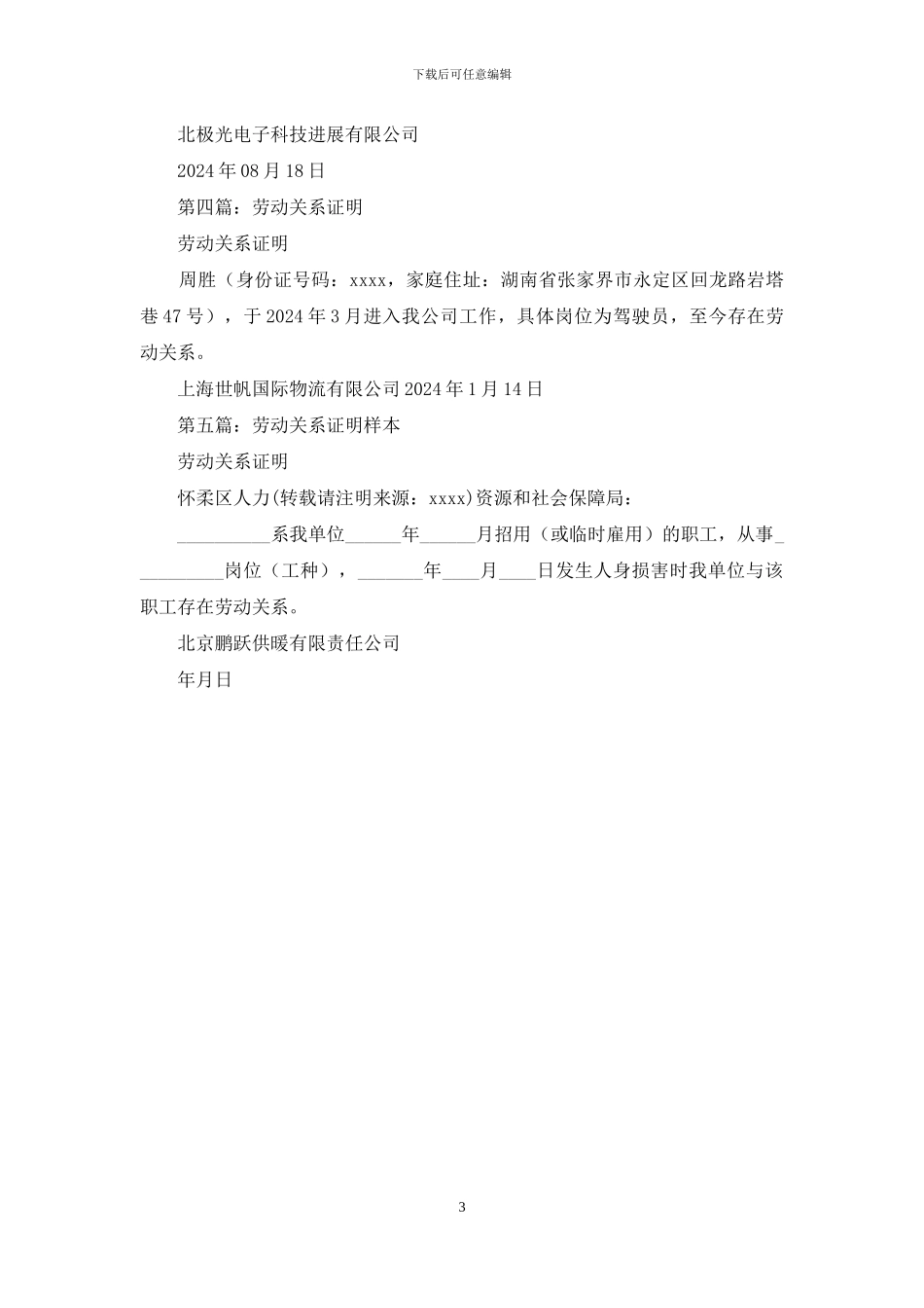 劳动关系证明_第3页