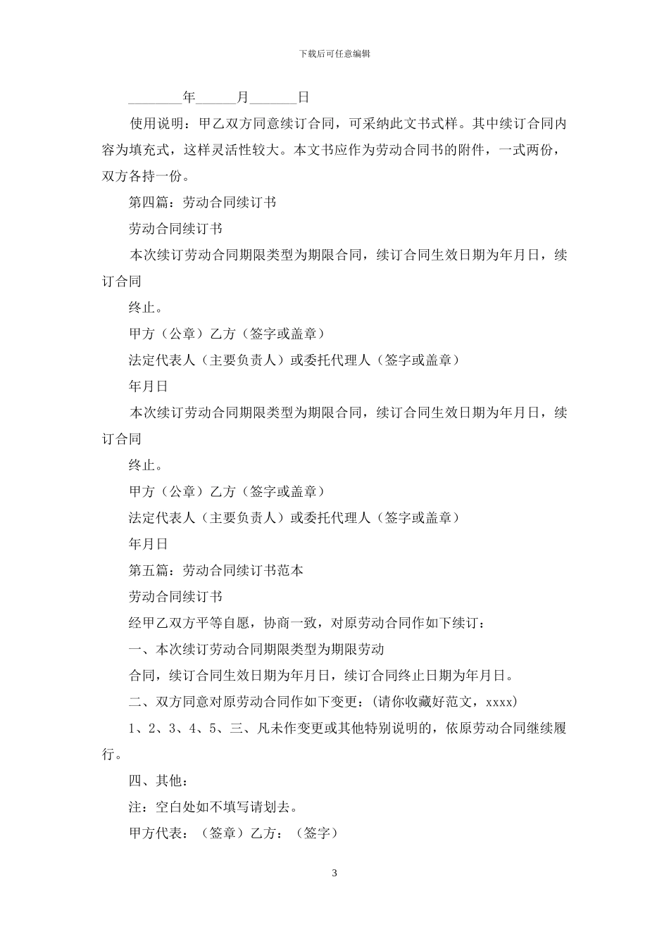 劳动合同续订书_第3页
