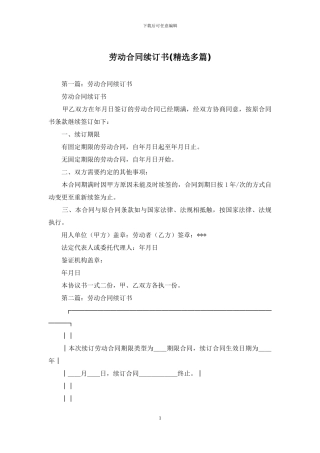 劳动合同续订书
