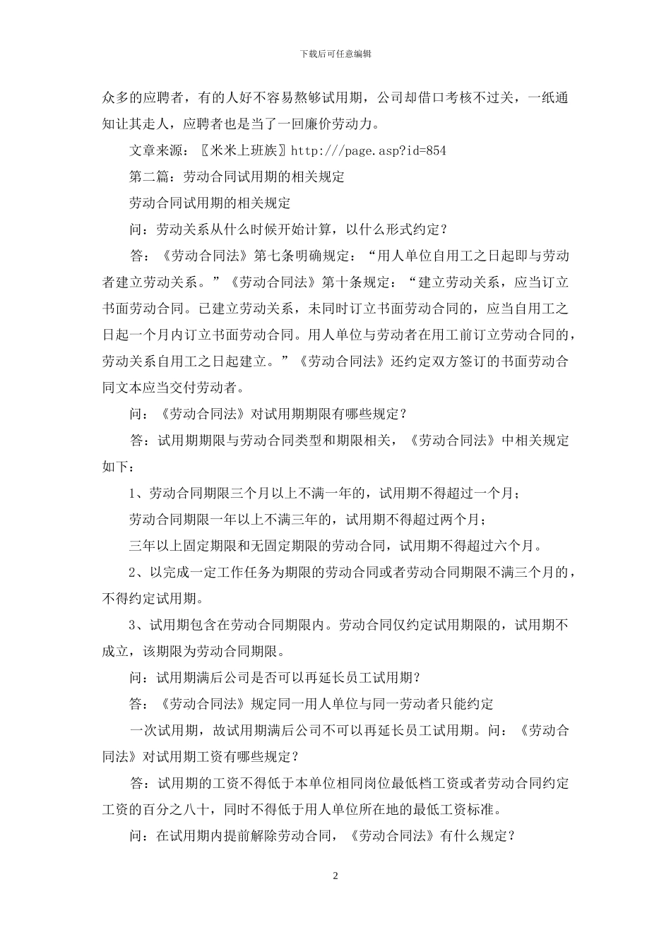 劳动合同试用期规定_第2页