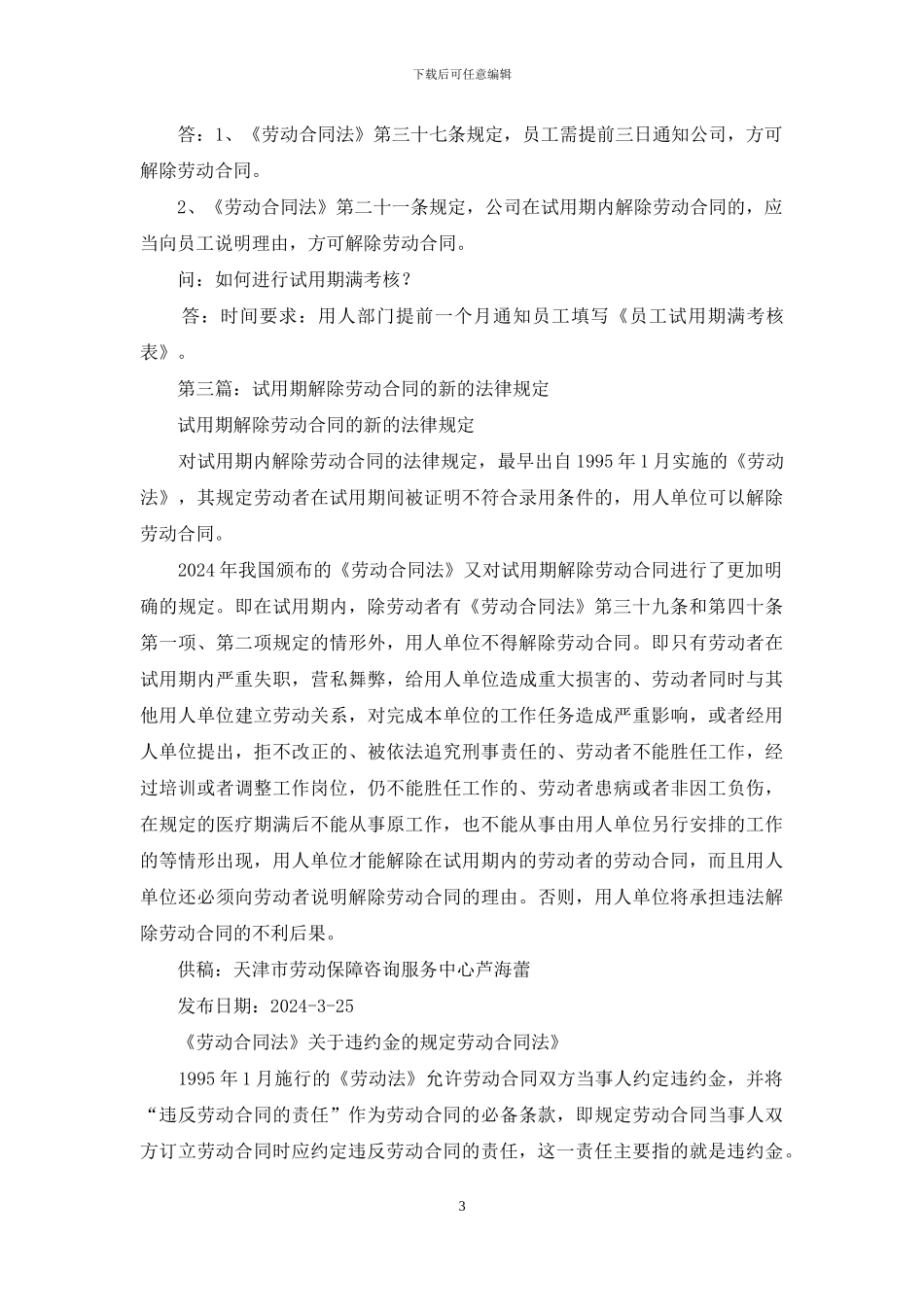劳动合同试用期规定_第3页