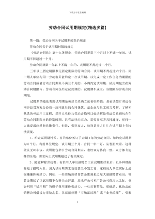 劳动合同试用期规定