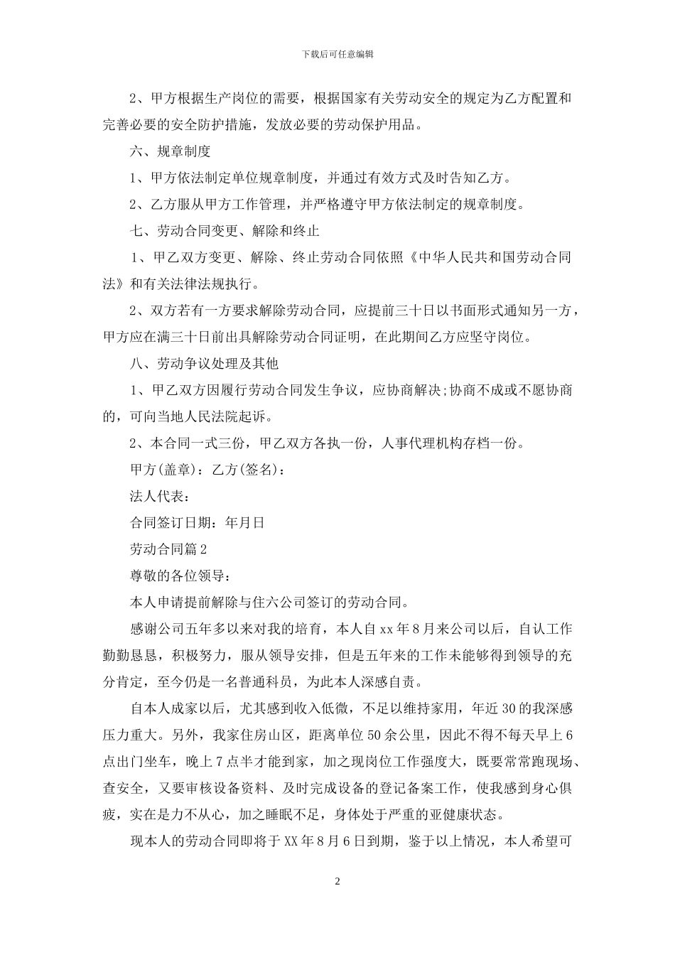 劳动合同模板集合十篇-1_第2页