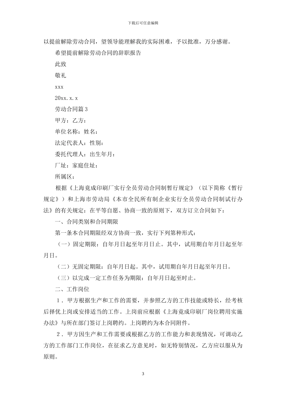 劳动合同模板集合十篇-1_第3页