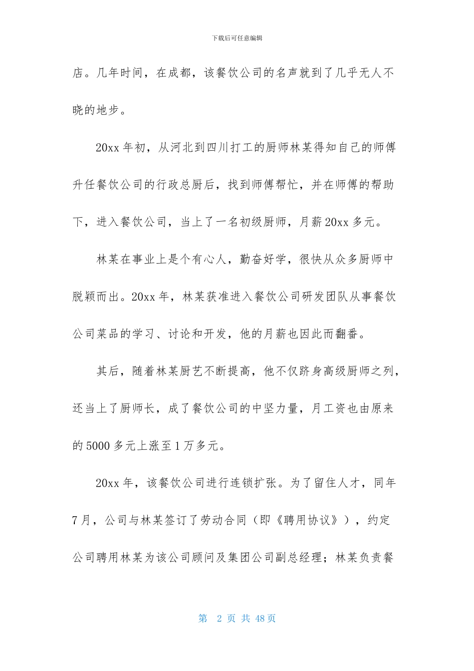 劳动合同范文汇总七篇-1_第2页