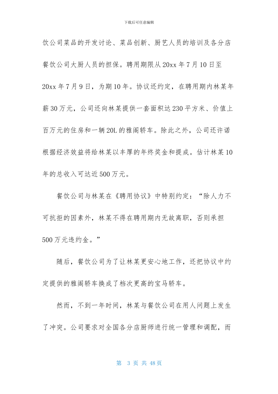 劳动合同范文汇总七篇-1_第3页