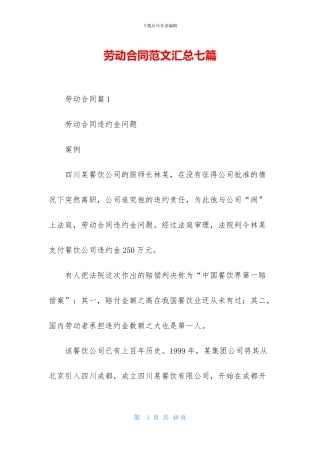 劳动合同范文汇总七篇-1