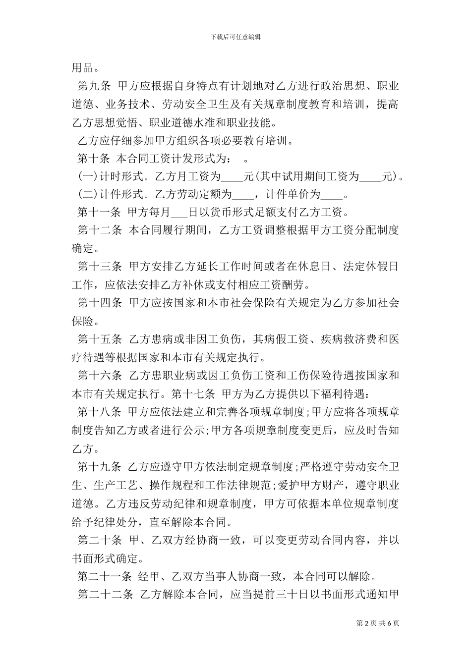 劳动合同范文通用版本-0_第2页