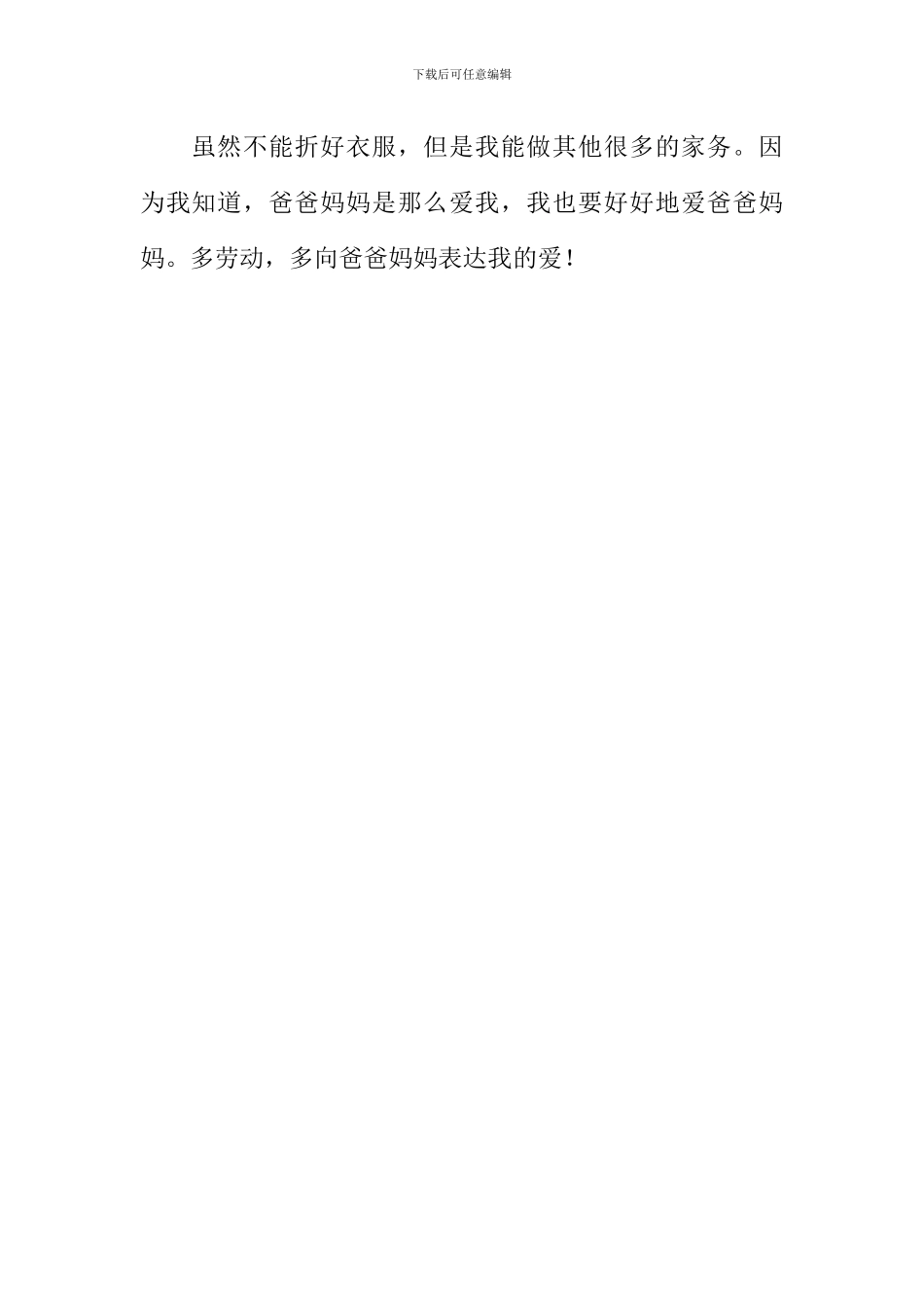 劳动就是爱作文500字_第2页
