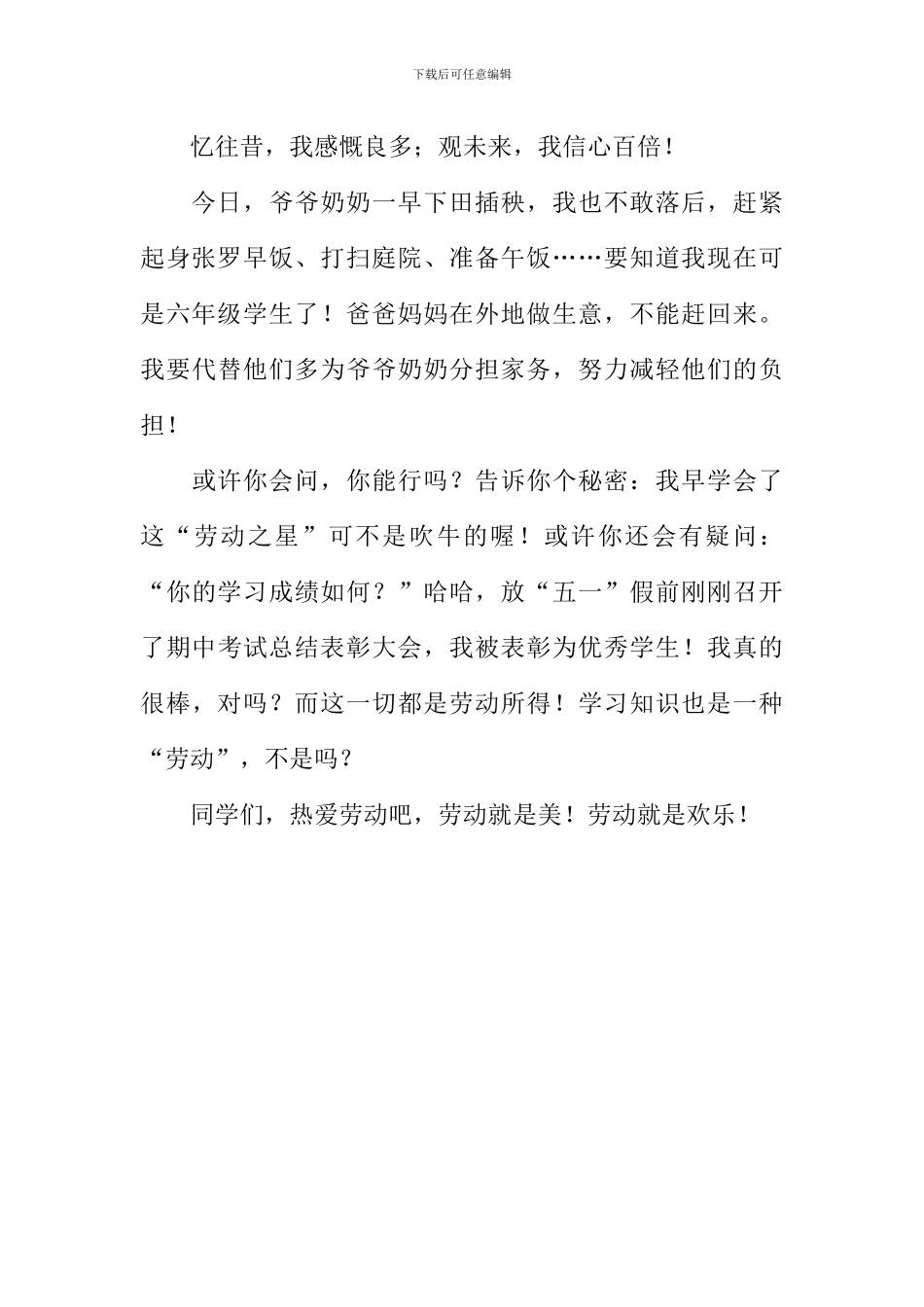 劳动就是快乐作文600字_第2页