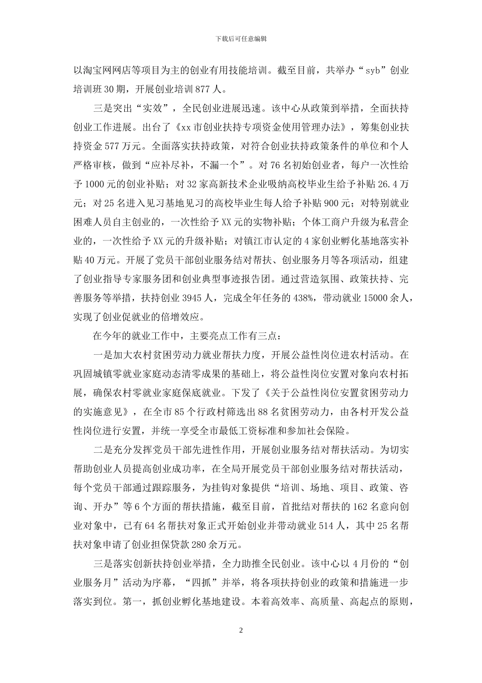 劳动就业中心先进集体事迹_第2页