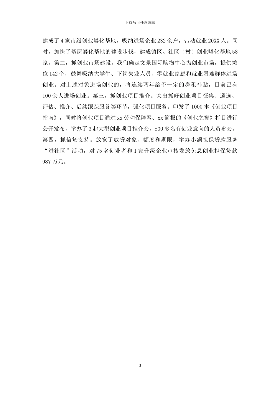 劳动就业中心先进集体事迹_第3页