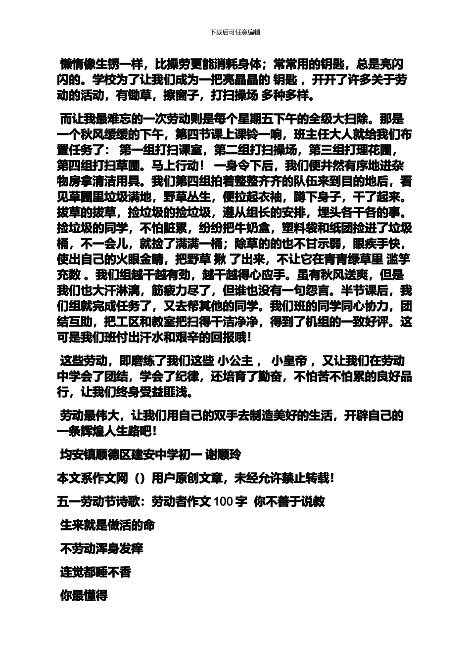 劳动后的体会50字_第2页