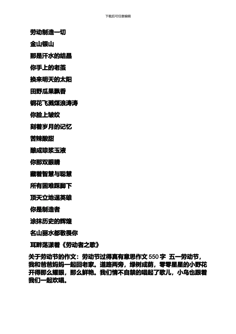 劳动后的体会50字_第3页