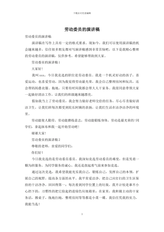 劳动委员的演讲稿