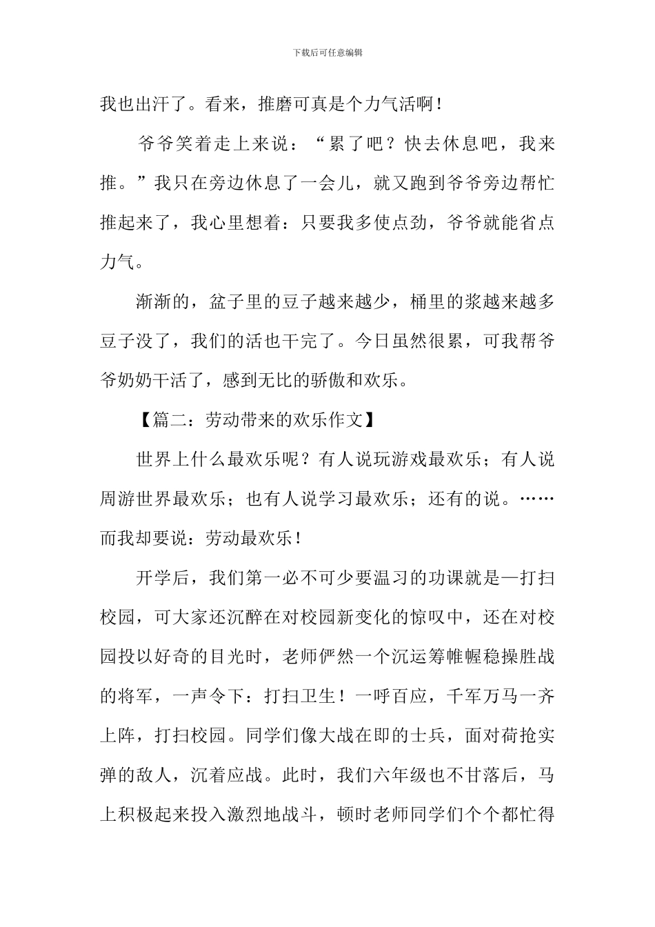 劳动带来的快乐作文_第2页