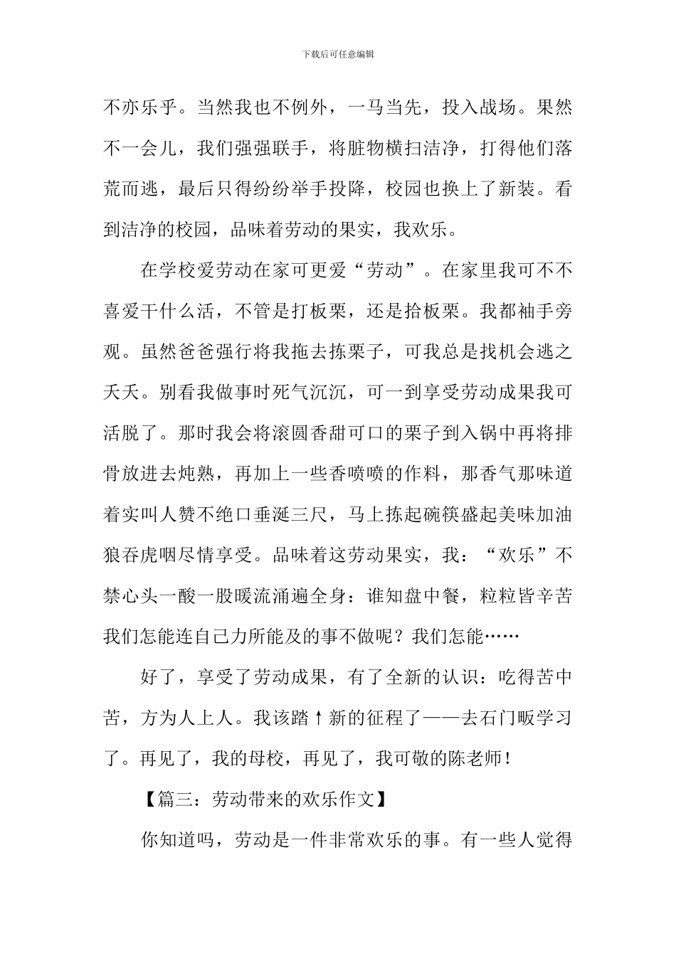 劳动带来的快乐作文_第3页