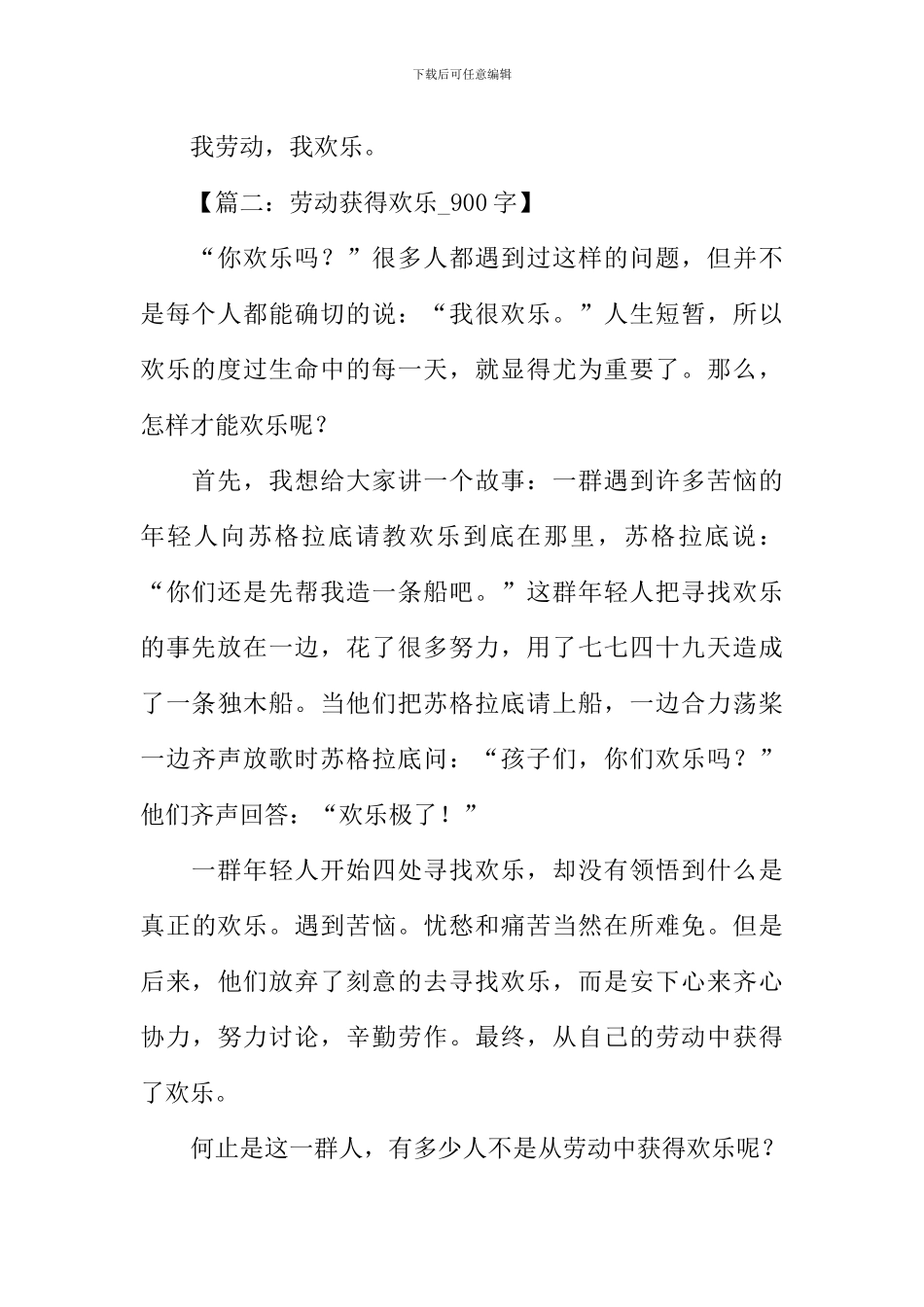 劳动带给我快乐作文_第2页