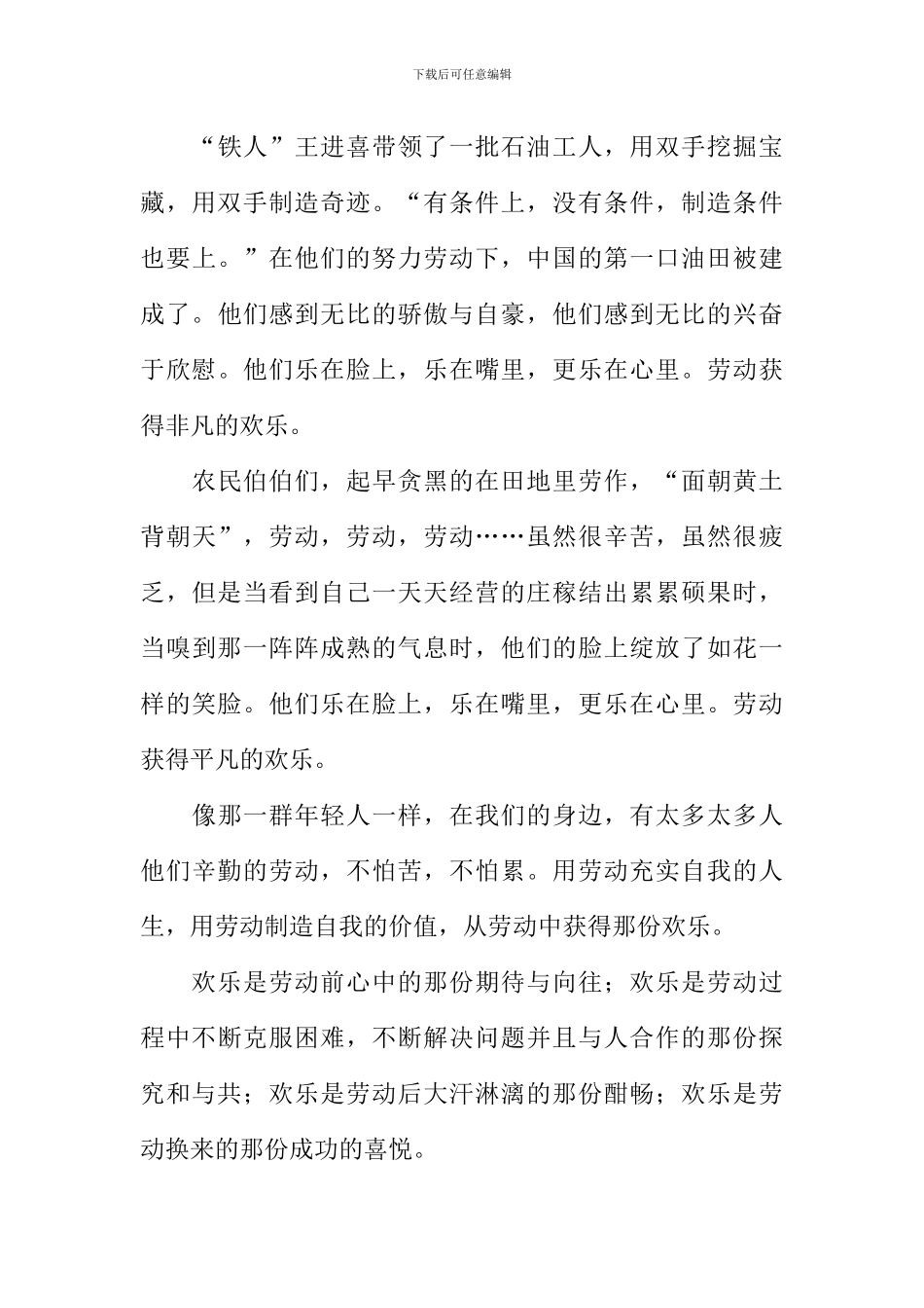 劳动带给我快乐作文_第3页