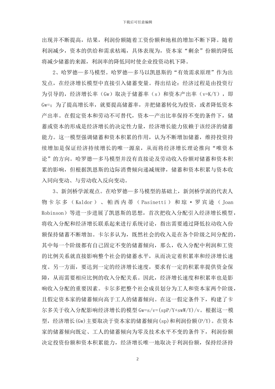 劳动收入份额的经济增长效应研究述评_第2页
