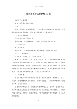 劳动用工协议书合集10篇