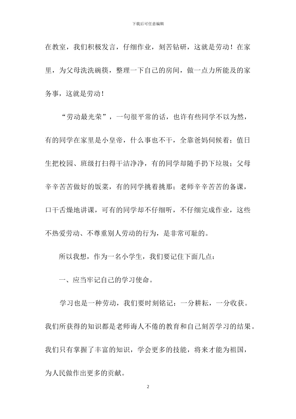 劳动最光荣演讲稿范文_第2页