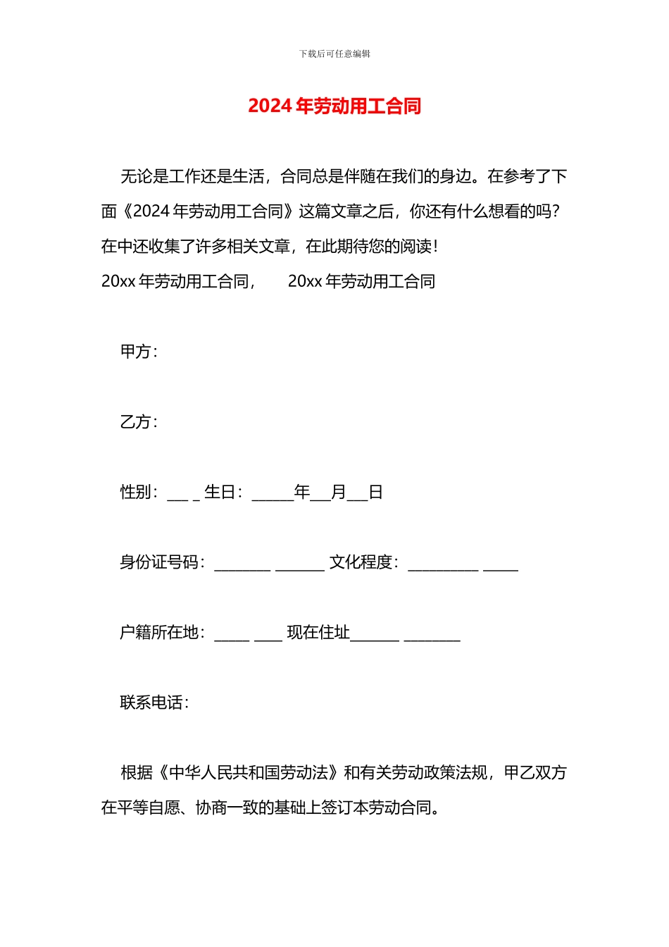 劳动用工合同_第1页