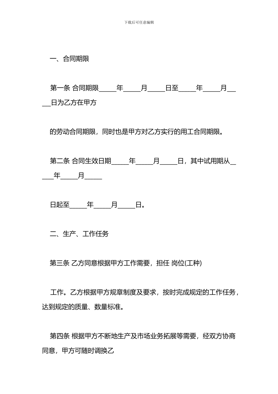 劳动用工合同_第2页