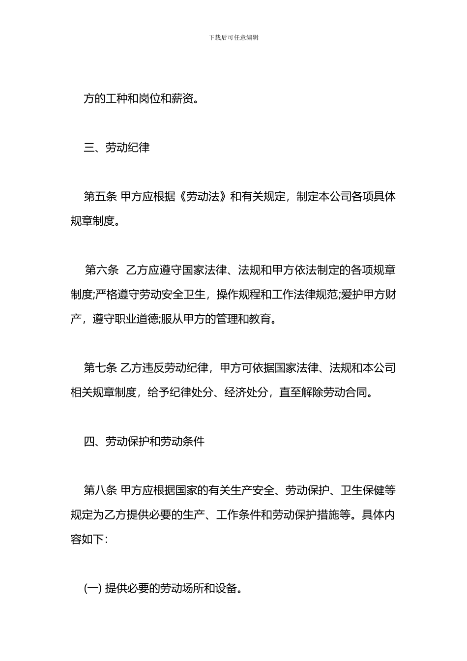 劳动用工合同_第3页