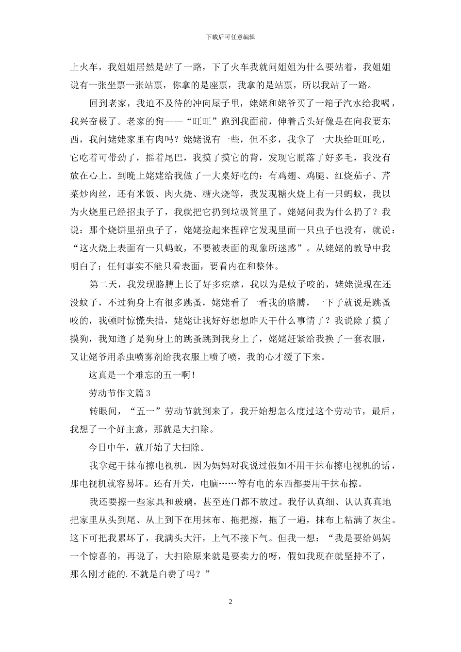 劳动节作文合集五篇-1_第2页