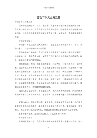 劳动节作文合集五篇-1